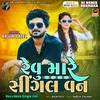 Nathi Karvo Prem Revu Mare Single Van